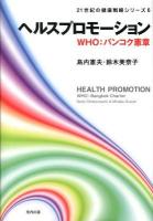 21世紀の健康戦略シリーズ 6