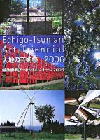 大地の芸術祭 : 越後妻有アートトリエンナーレ2006