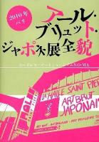 アール・ブリュット・ジャポネ展全貌 : 2010年パリ