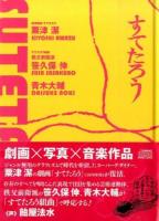 すてたろう