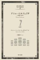 ドニャ・ペルフェクタ ＜ロス・クラシコス / 寺尾隆吉 企画・監修 2＞