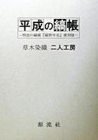 平成の縞帳 : 明治の縞帳『縞割早見』復刻版 : 草木染織二人工房