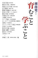 湘南発!育むこと学ぶこと