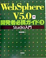 WebSphere V5.0開発者必携ガイド 3