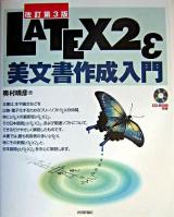 LATEX 2ε美文書作成入門 改訂第3版.
