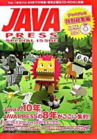 Java press : 特別総集編