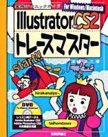 Illustrator ver.CS2トレースマスター : 実践テクニックガイド : for Windows/Macintosh