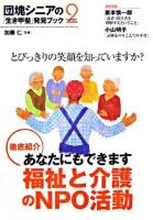 団塊シニアの「生き甲斐」発見ブック no.2