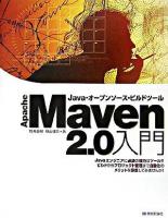 Apache Maven 2.0入門 : Java・オープンソース・ビルドツール