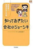 新社会人、就活生のアナタが知っておきたい会社のジョーシキ ＜@basic＞
