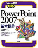 PowerPoint 2007基本操作 ＜かんたん図解neo＞