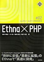 Ethna×PHP ＜LLフレームワークbooks #2＞