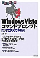 Windows Vistaコマンドプロンプトポケットリファレンス ＜Pocket reference＞