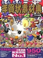 かんたん年賀状素材集 2008年版