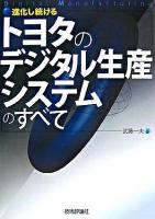 進化し続けるトヨタのデジタル生産システムのすべて