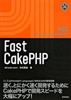 Fast CakePHP ＜LLフレームワークbooks #4＞