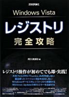 Windows Vistaレジストリ完全攻略