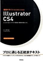速習デザインIllustrator CS4(フォー) : レッスン&レッツトライ形式で基本が身につく