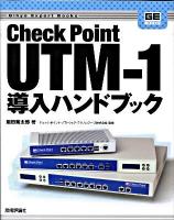 Check Point UTM-1導入ハンドブック ＜Gihyo expert books＞