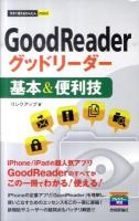 GoodReaderグッドリーダー基本&(アンド)便利技 ＜今すぐ使えるかんたんmini＞