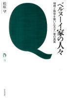 ベルヌーイ家の人々 : 物理と数学を築いた天才一家の真実 ＜tanQブックス 11＞