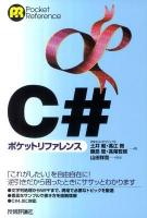 C#ポケットリファレンス ＜Pocket reference＞