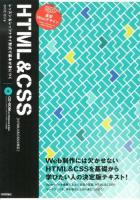 速習WebデザインHTML & CSS : レッスン&レッツトライ形式で基本が身につく ＜Quick Master of Web Design＞