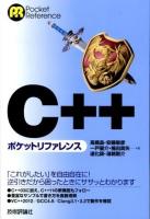 C++ポケットリファレンス ＜Pocket Reference＞