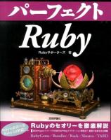 パーフェクトRuby ＜PERFECT SERIES 06＞