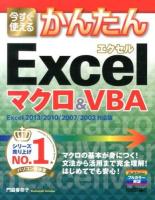 今すぐ使えるかんたんExcelマクロ&VBA ＜Imasugu Tsukaeru Kantan Series＞
