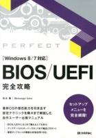 BIOS/UEFI完全攻略