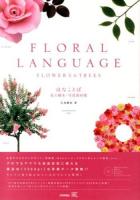 はなことば = FLORAL LANGUAGE : 花と樹木・写真素材集 ＜ビジネス素材ラボ＞