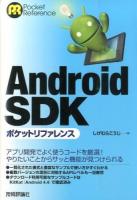 Android SDKポケットリファレンス ＜Pocket Reference＞