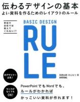 伝わるデザインの基本