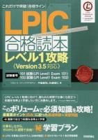 LPIC合格読本レベル1攻略