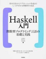 Haskell入門