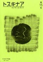 トスキナア 第15号