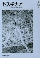 トスキナア 第16号