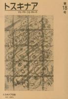 トスキナア 第18号
