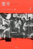 闇市 ＜紙礫 1＞