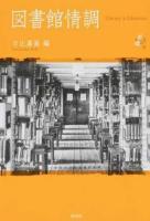 図書館情調 ＜紙礫 9＞