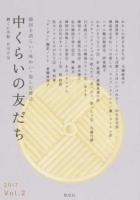中くらいの友だち 韓くに手帖 2017 Vol.2