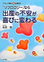 「ソフロロジー」なら出産の不安が喜びに変わる : フランス発の超・出産法