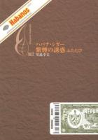 ハバナ・シガー、紫煙の誘惑ふたたび : Discover Habanos Vol.2 改訂新版