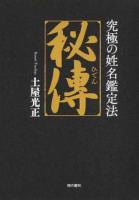 秘傳