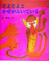 そよそよとかぜがふいている