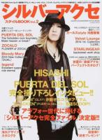 シルバーアクセスタイルBOOK Vol.2 (HISASHI×PUERTA DEL SOL アラフォー世代に捧げる「シルバーアクセ完全ファイル」) ＜COSMIC MOOK＞