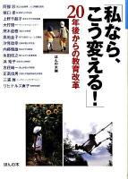 「私なら、こう変える!」20年後からの教育改革 ＜子どもの未来とお母さんシリーズ 4＞