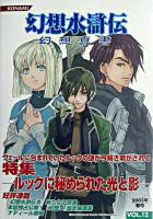 幻想水滸伝 幻想真書 VOL.12(2003春号)