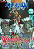 幻想水滸伝 幻想真書 VOL.13